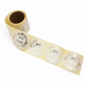 מדבקות חג שמח 10X10